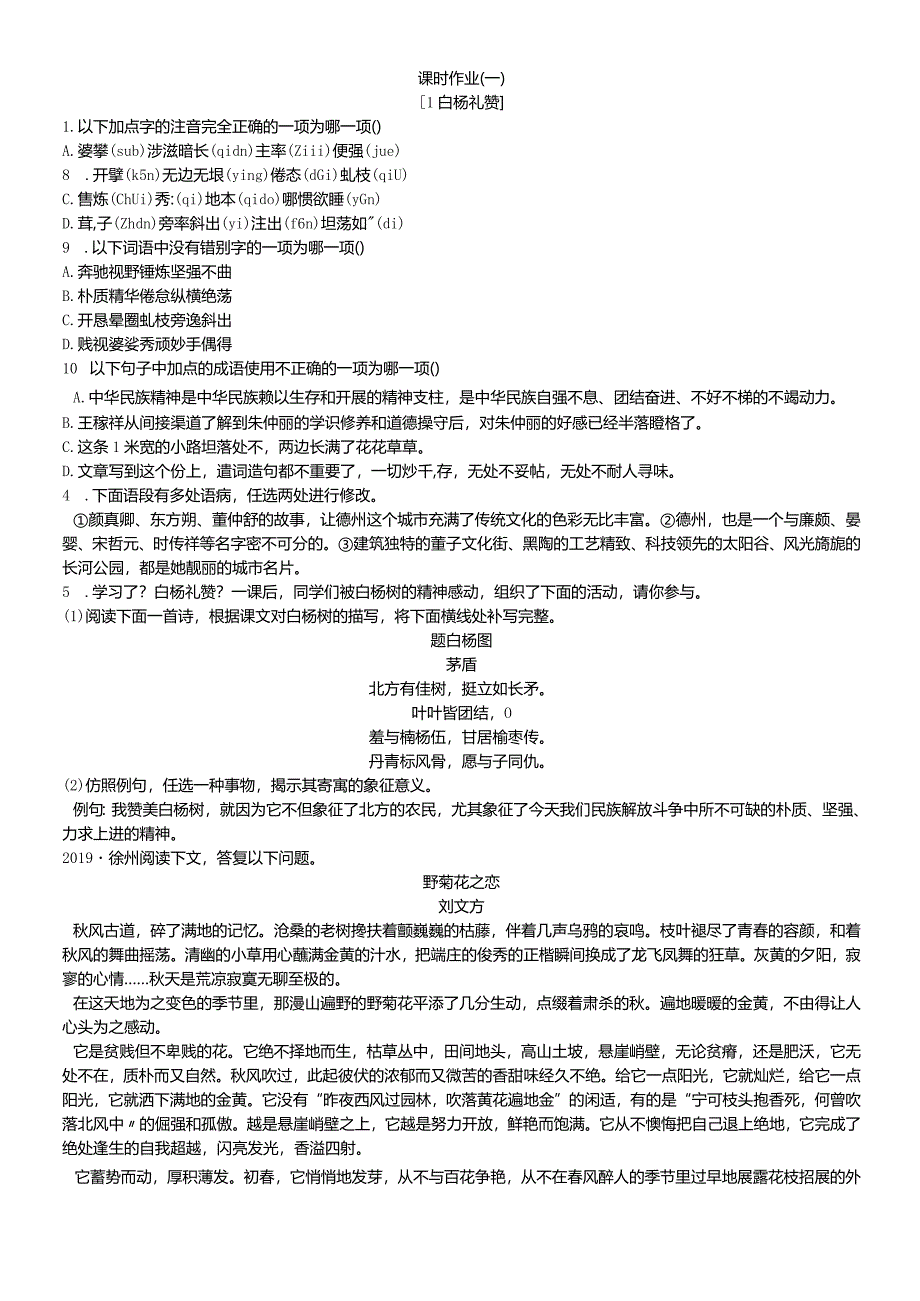 课时作业(一).docx_第1页