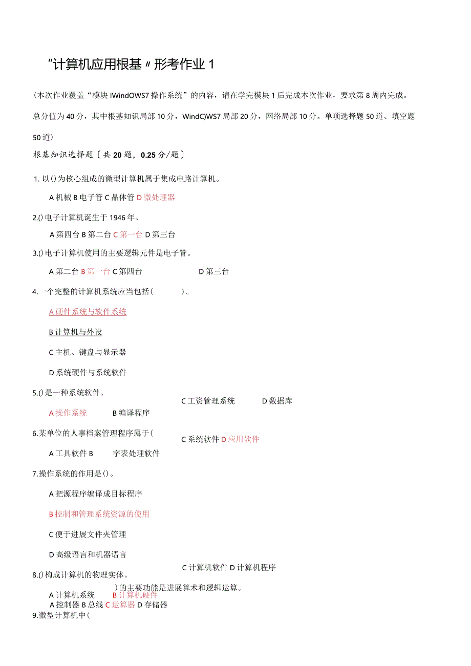 计算机应用基础_形考[作业].docx_第1页