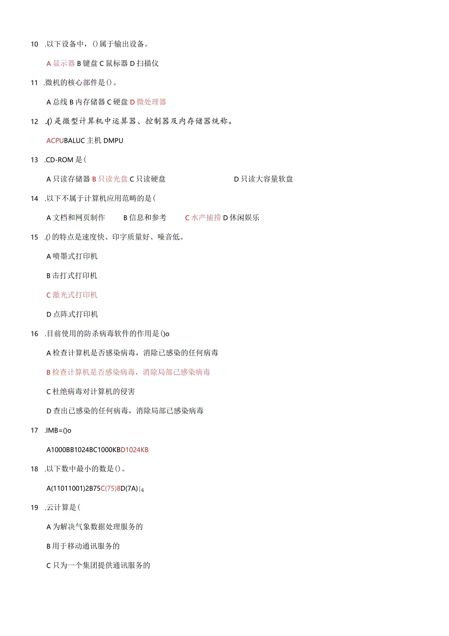 计算机应用基础_形考[作业].docx_第3页