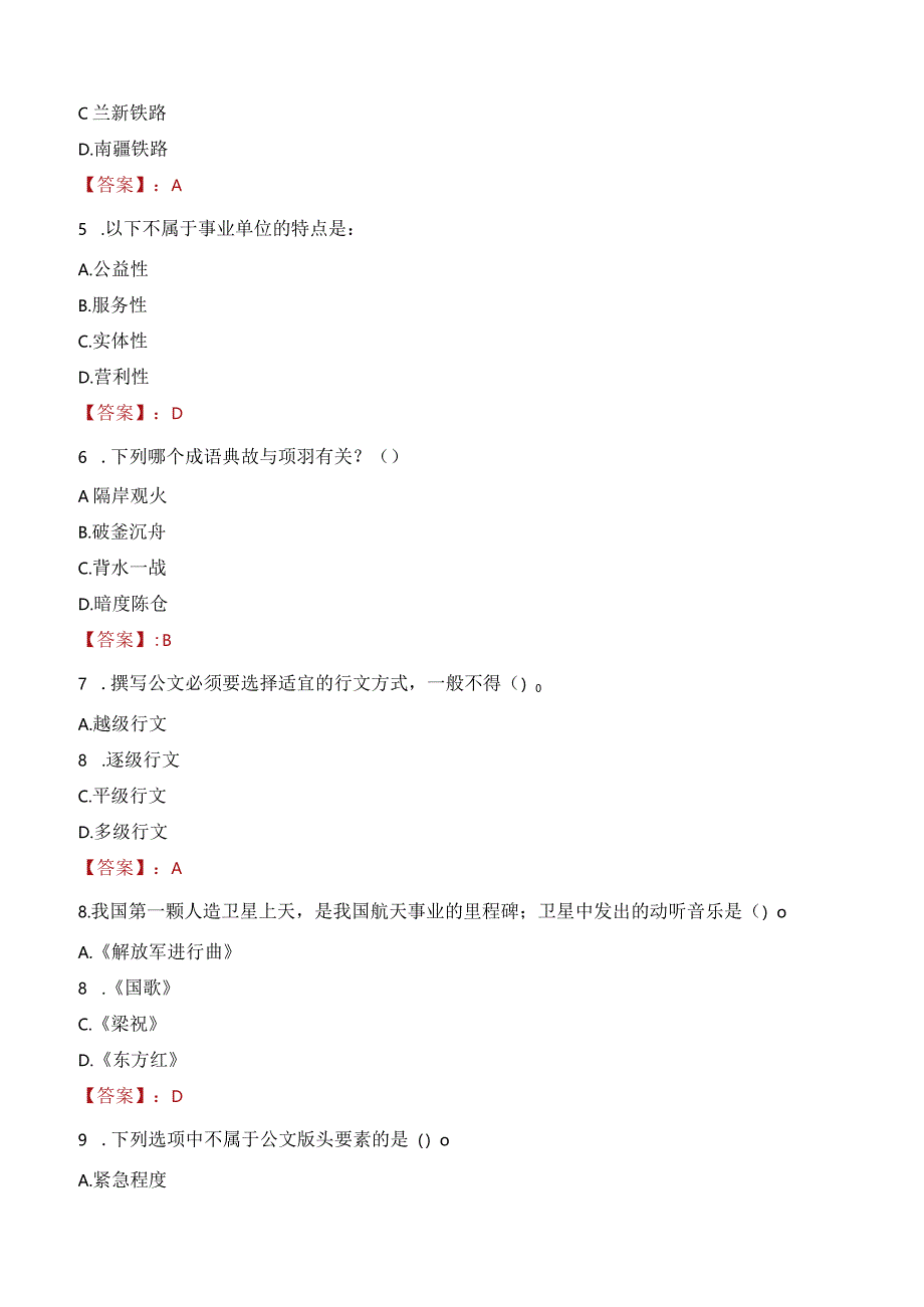 2023年连州市三支一扶笔试真题.docx_第2页