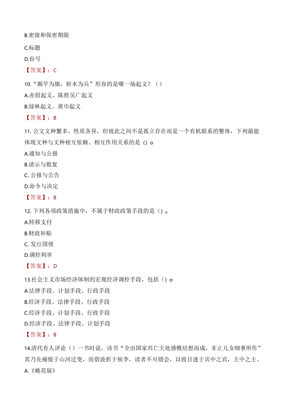 2023年连州市三支一扶笔试真题.docx_第3页