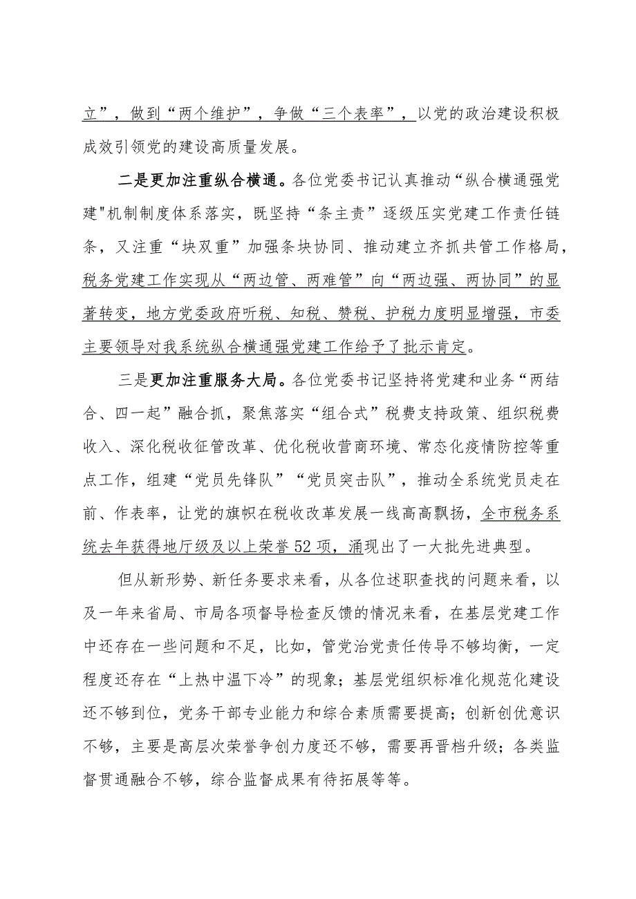 在全市税务系统基层党委书记抓党建述职评议考核会议上的讲话.docx_第2页