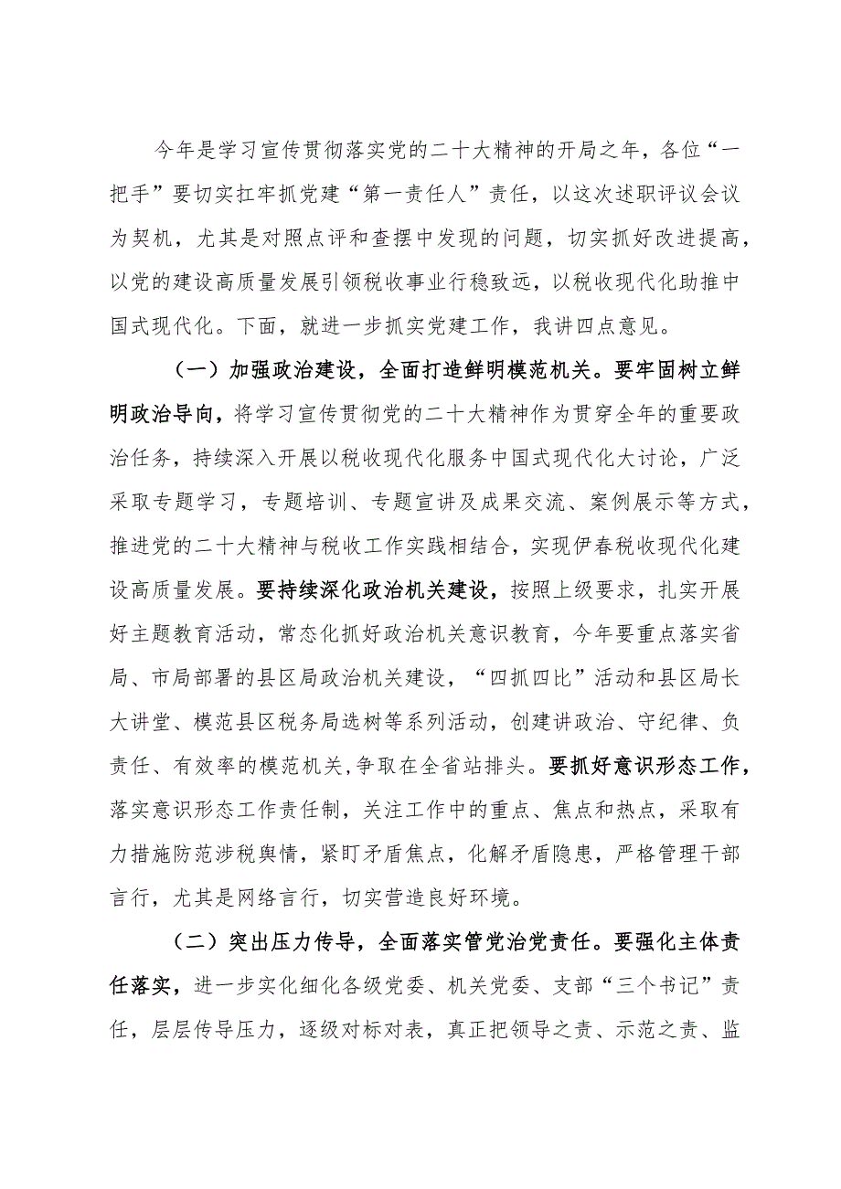 在全市税务系统基层党委书记抓党建述职评议考核会议上的讲话.docx_第3页