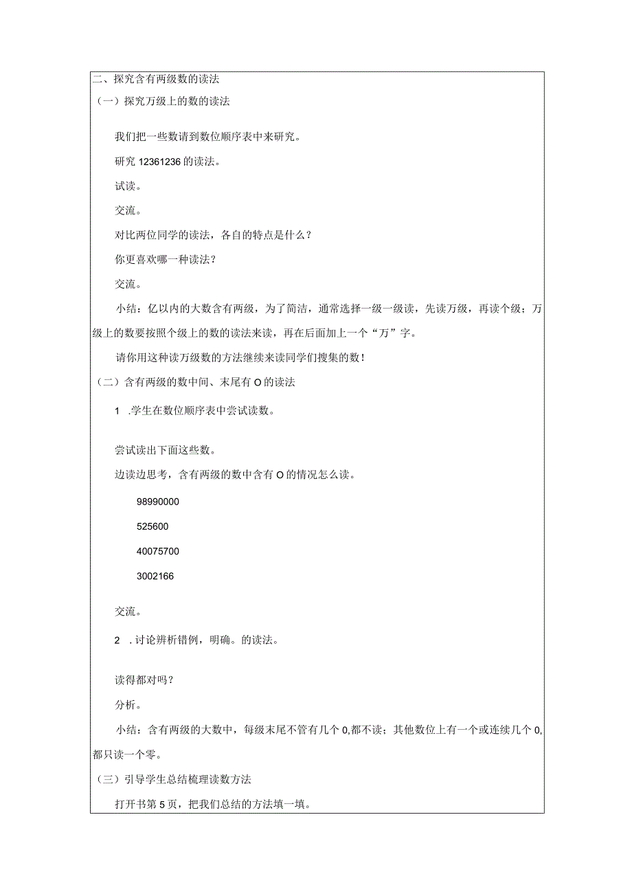 《亿以内数的读写法》教案.docx_第2页