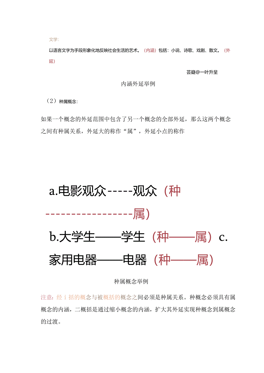 2024申论备考笔记之概括步骤改.docx_第2页