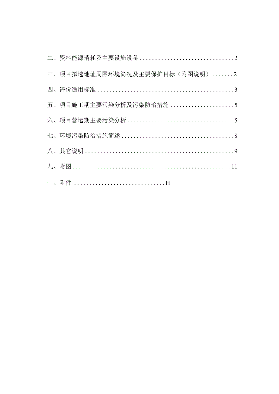 绍兴市越城区满客快餐店建设项目环评报告.docx_第2页