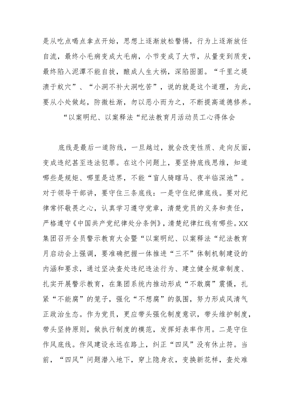 “以案明纪、以案释法”纪法教育月活动员工心得体会.docx_第2页