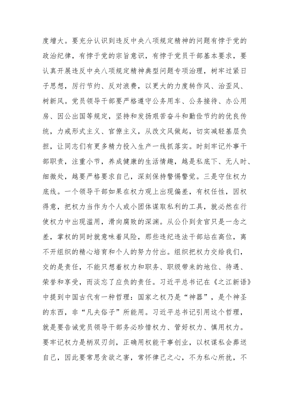 “以案明纪、以案释法”纪法教育月活动员工心得体会.docx_第3页