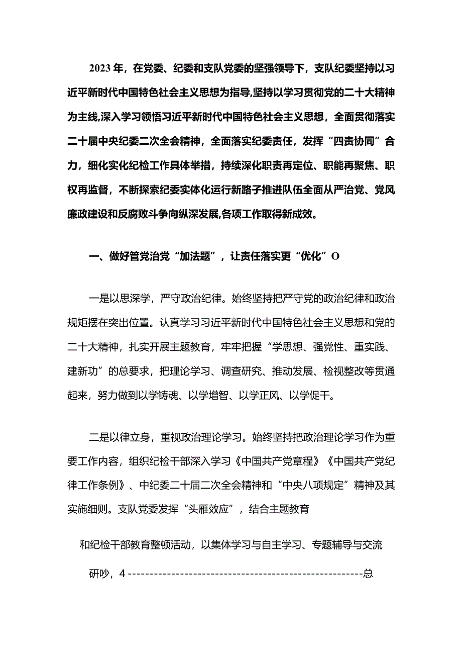 2024党风廉政建设工作总结（精选）.docx_第2页