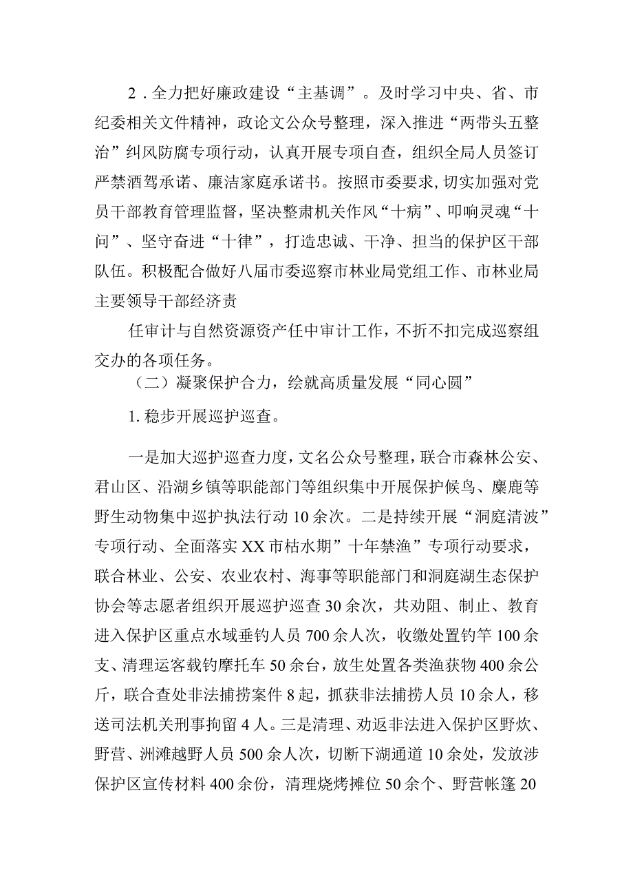 市林业局个人述职述廉报告三篇.docx_第2页