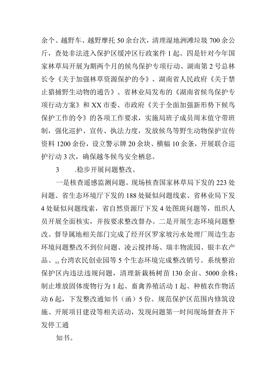 市林业局个人述职述廉报告三篇.docx_第3页