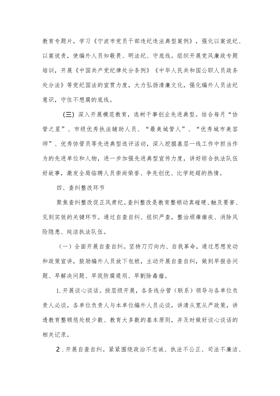 行政执法局编外人员教育整顿专项行动实施方案.docx_第3页