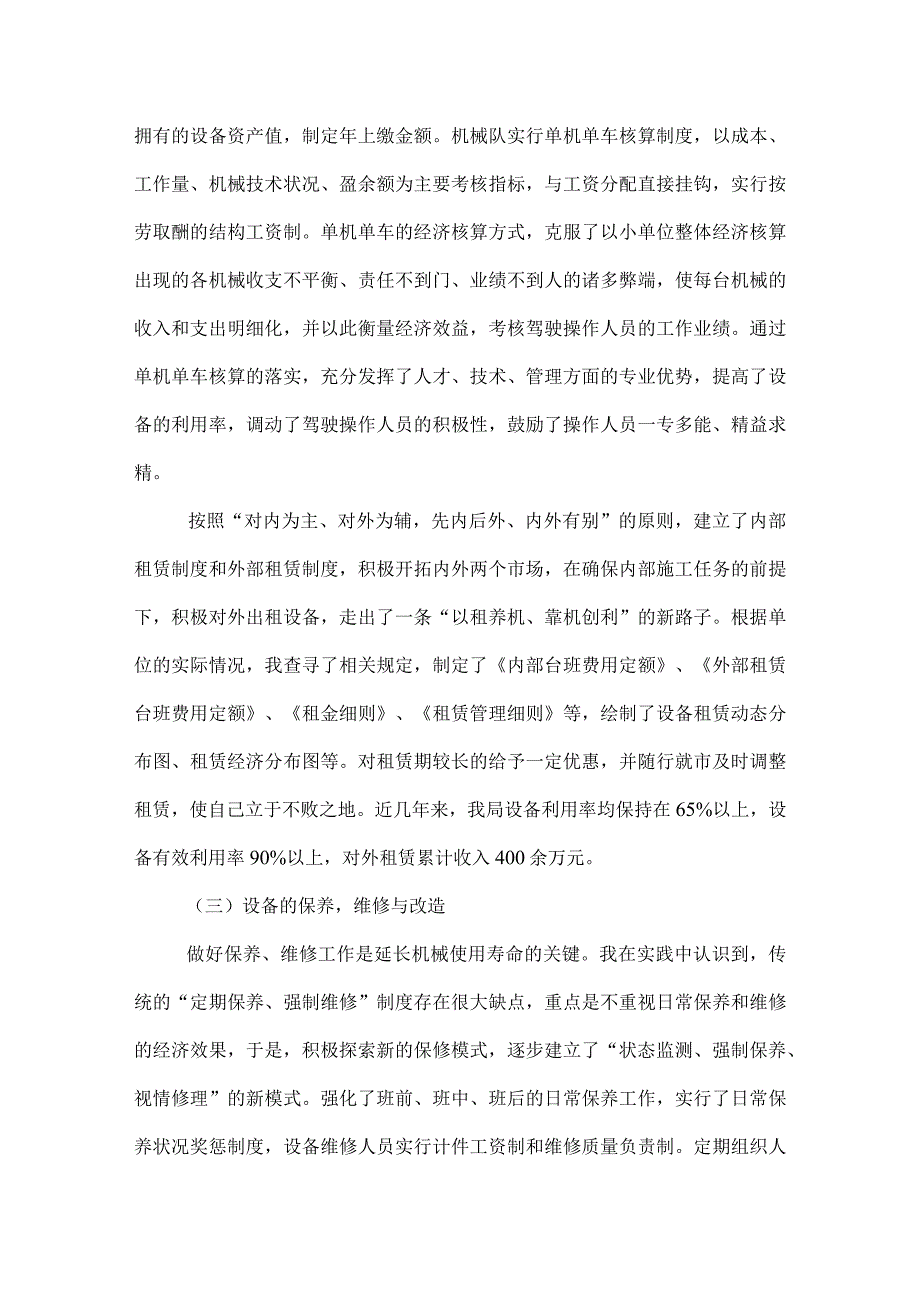 2022年助理工程师个人工作总结.docx_第3页