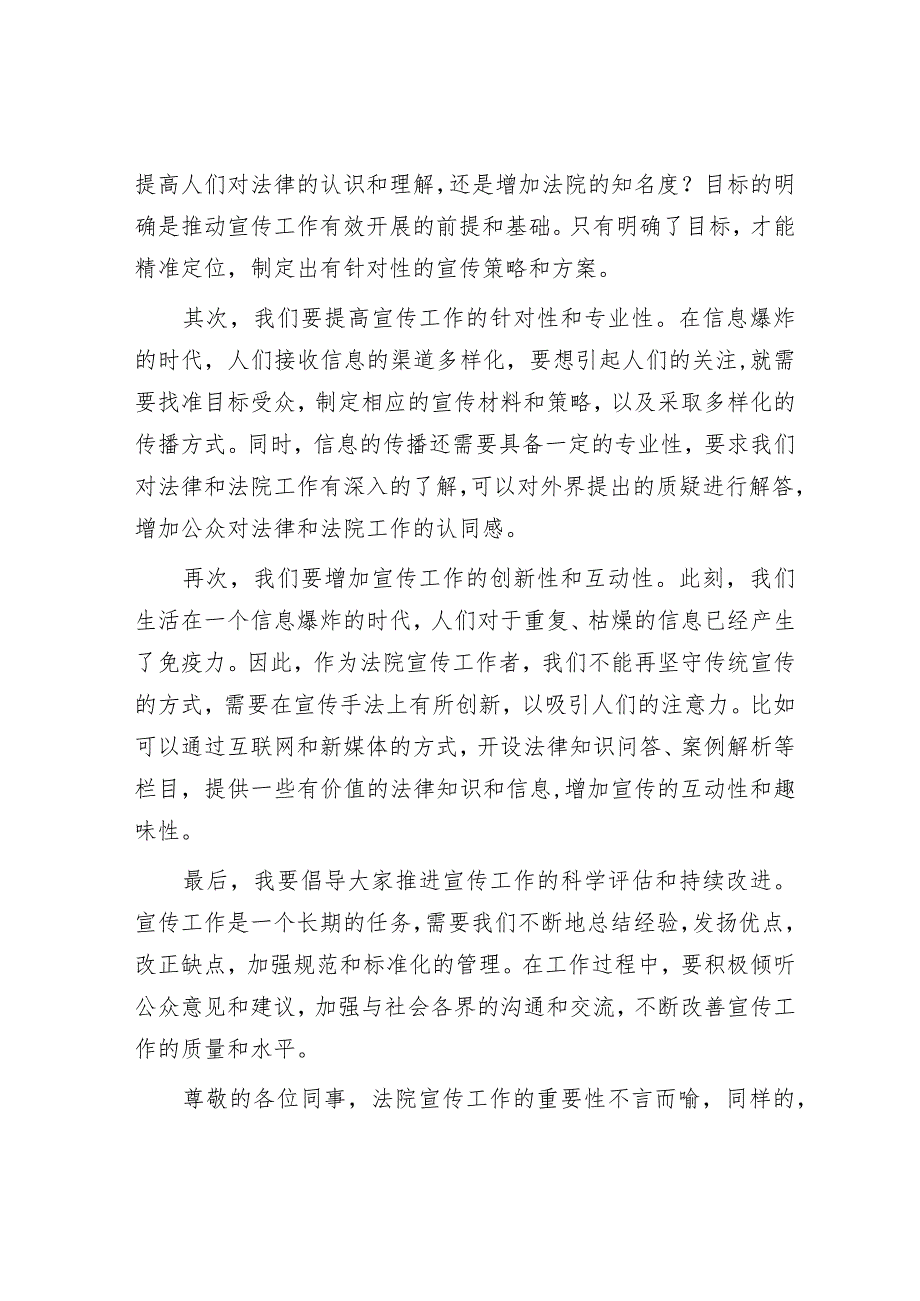 在信息宣传工作座谈会上的讲话（法院）.docx_第2页