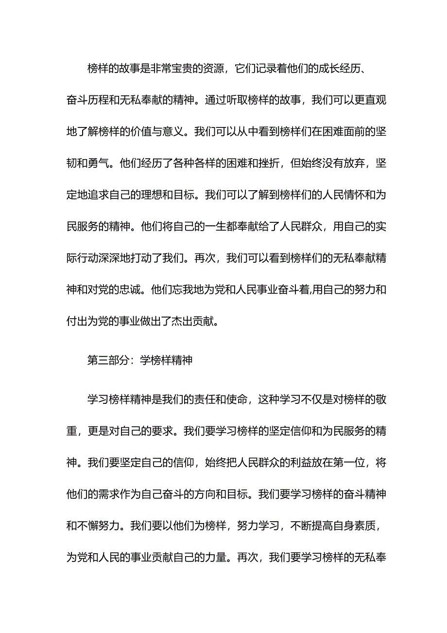 专题党课：听榜样故事 悟榜样力量 学榜样精神.docx_第2页