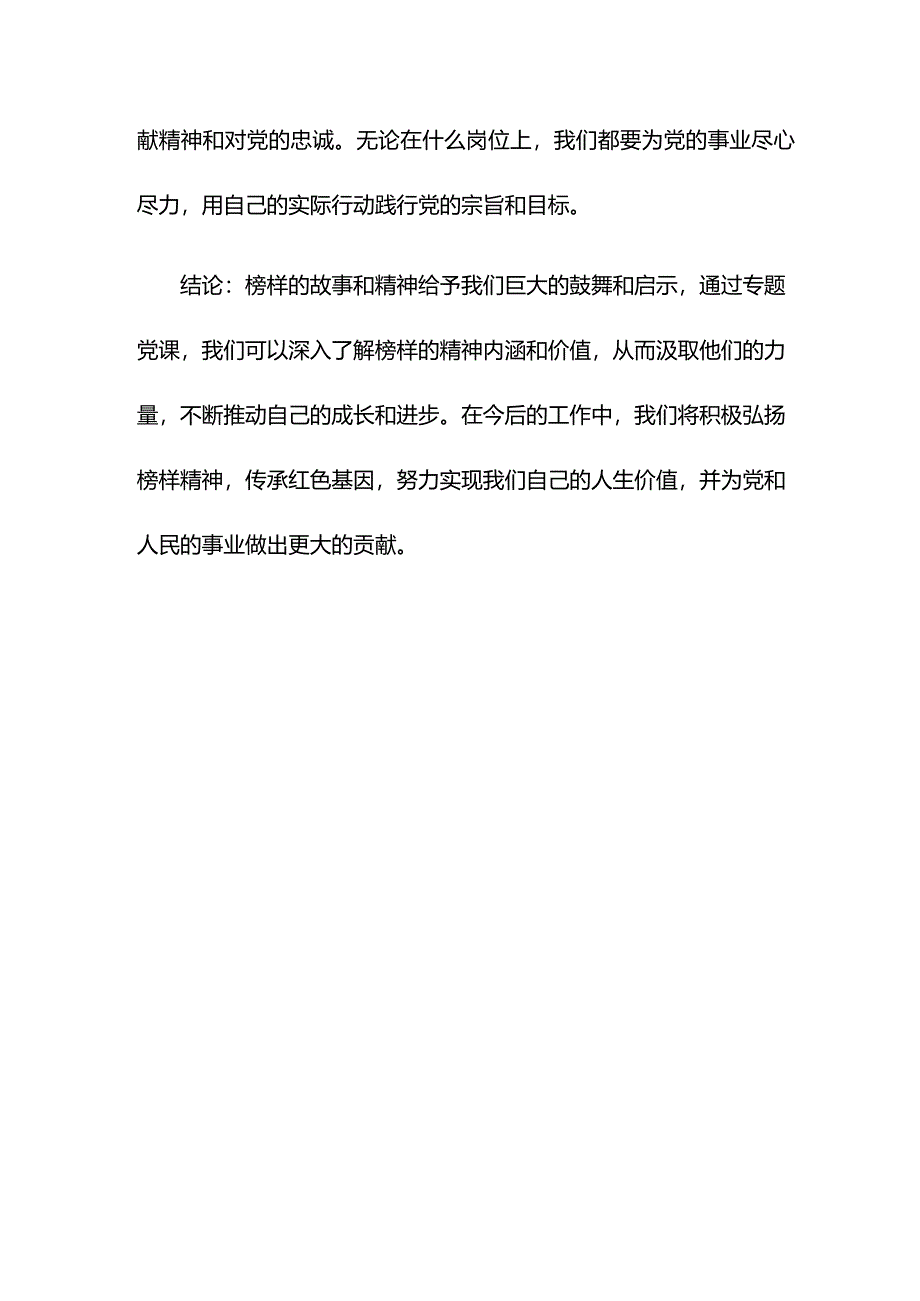 专题党课：听榜样故事 悟榜样力量 学榜样精神.docx_第3页