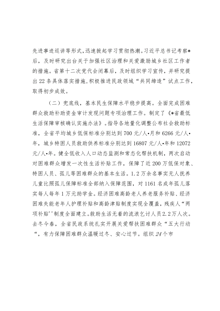 在民政工作会议上的讲话【 】.docx_第2页