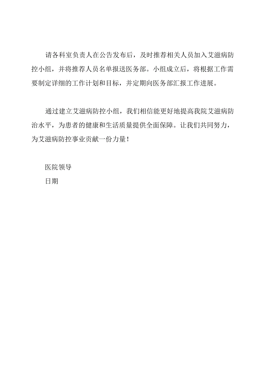 医院关于建立艾滋病防控小组的公告.docx_第3页