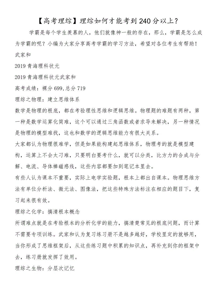 理综如何才能考到240分以上？.docx_第1页