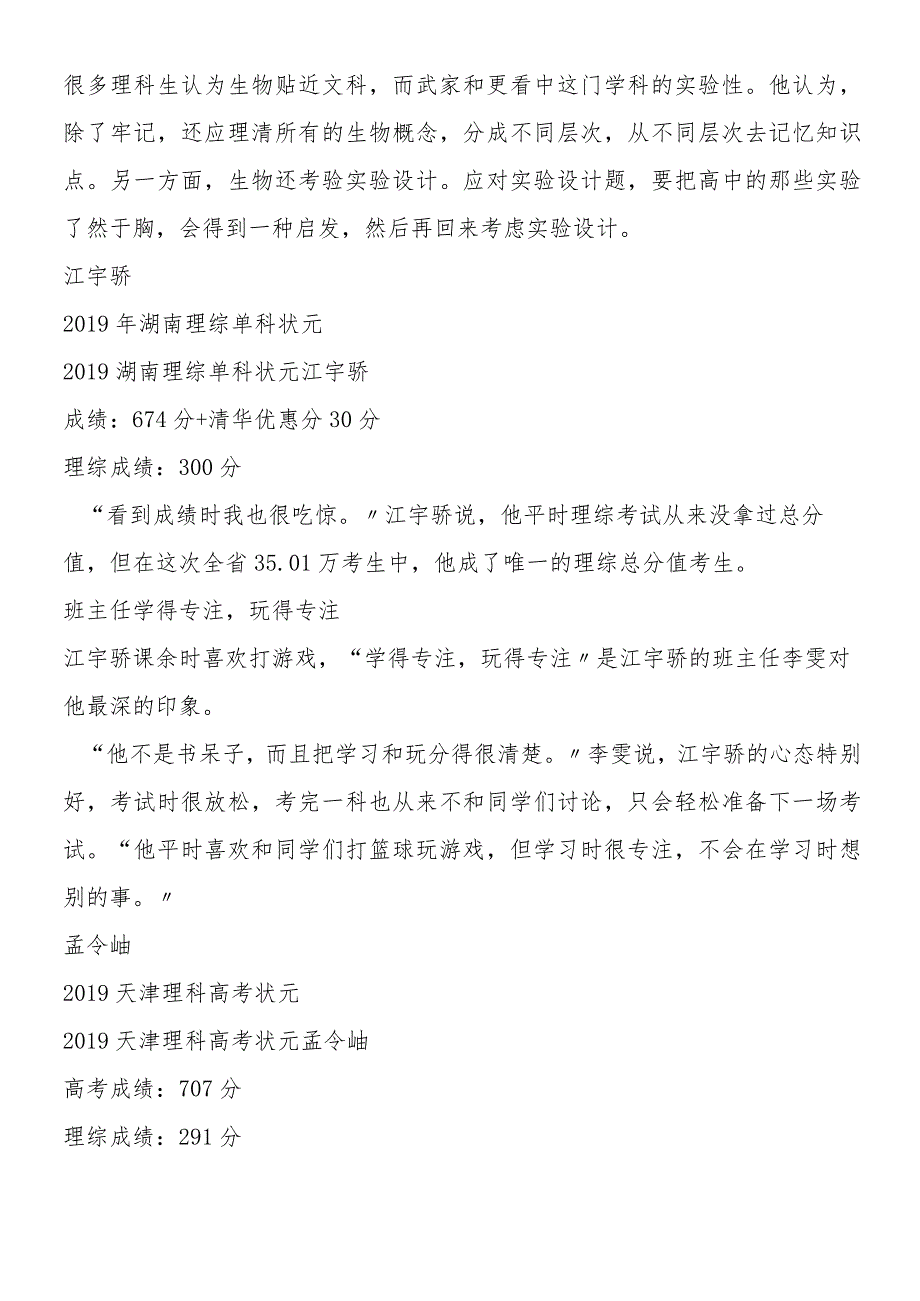 理综如何才能考到240分以上？.docx_第2页