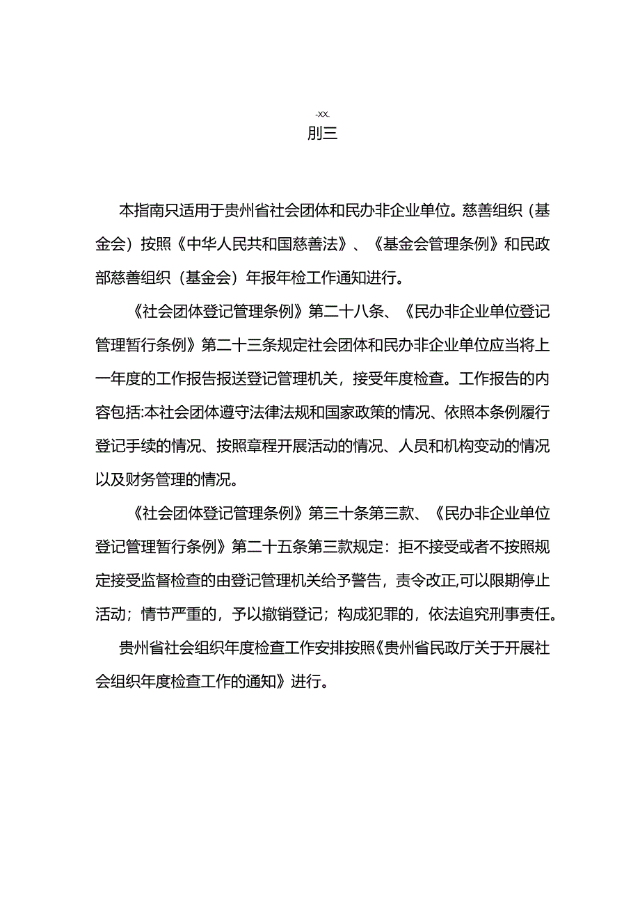 贵州省社会组织年度检查工作指南.docx_第1页