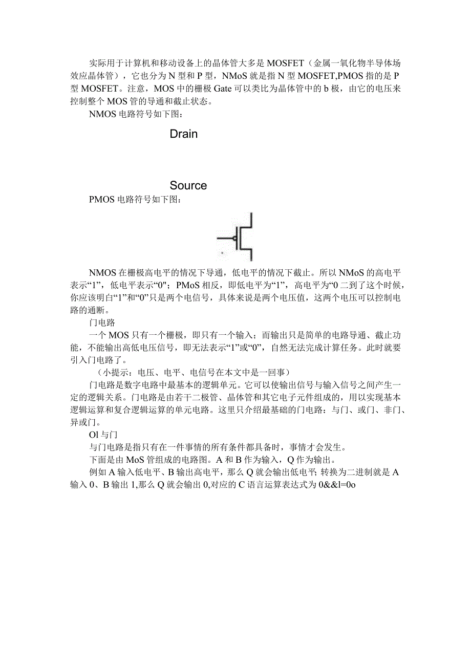 CPU如何计算1+1的（从1+1等于2看电脑是如何干活的）.docx_第2页