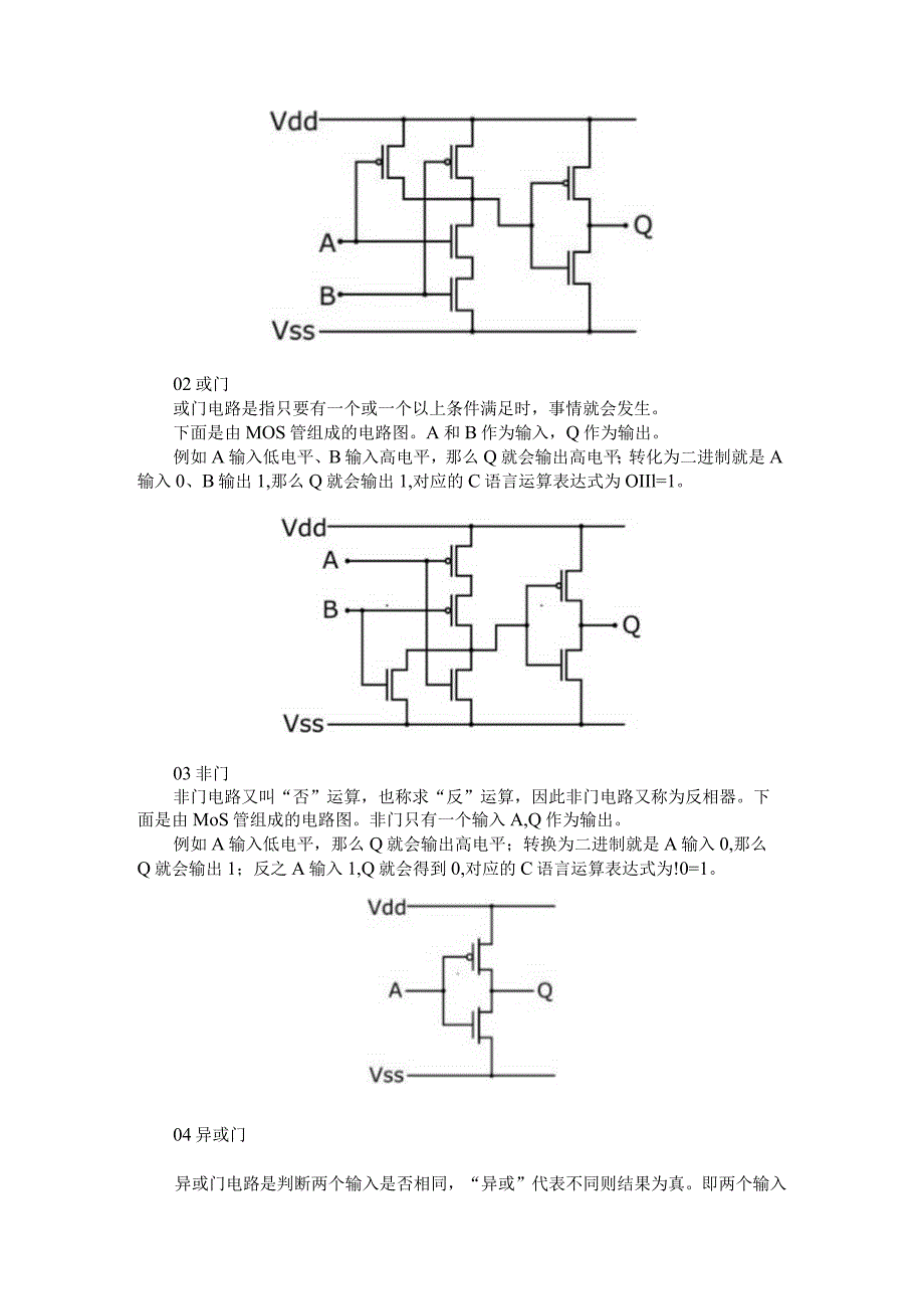 CPU如何计算1+1的（从1+1等于2看电脑是如何干活的）.docx_第3页