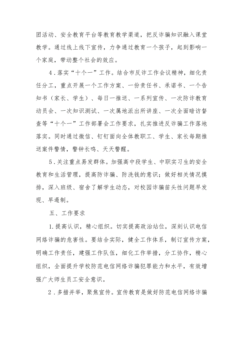 无诈校园建设工作方案.docx_第3页