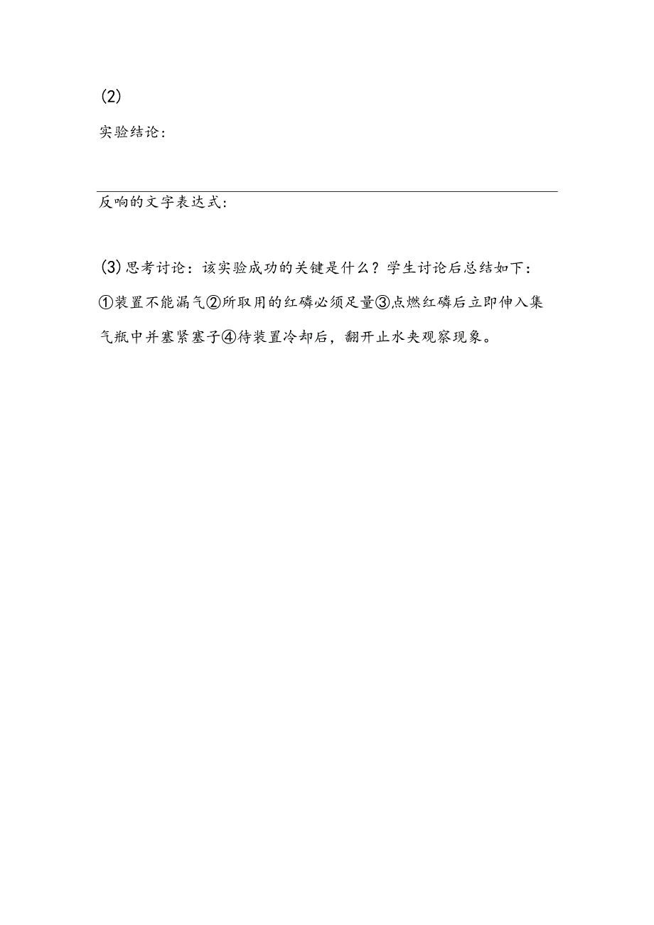 空气导学案.docx_第2页