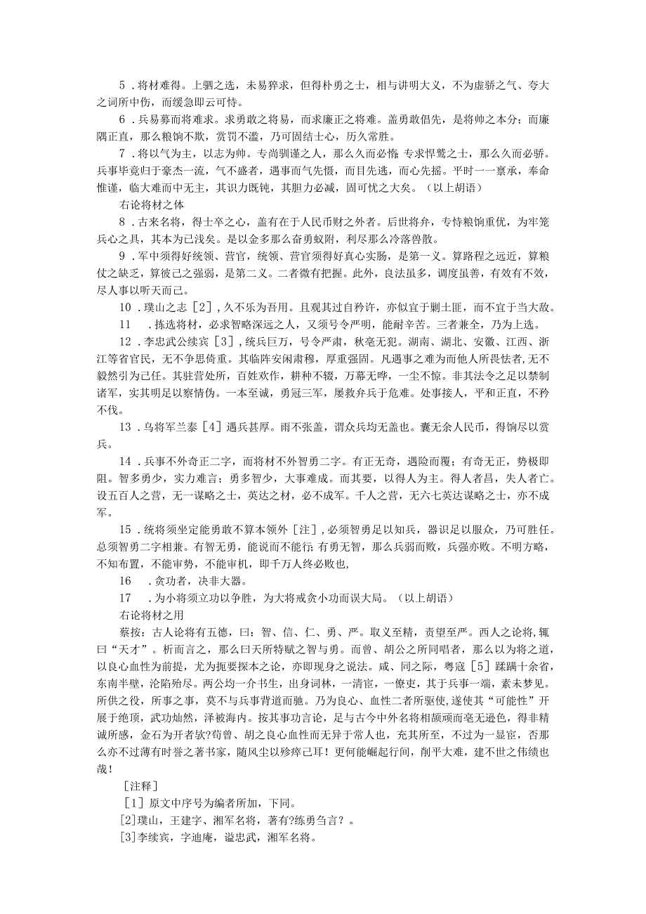 曾胡治兵语录和经典句子.docx_第2页