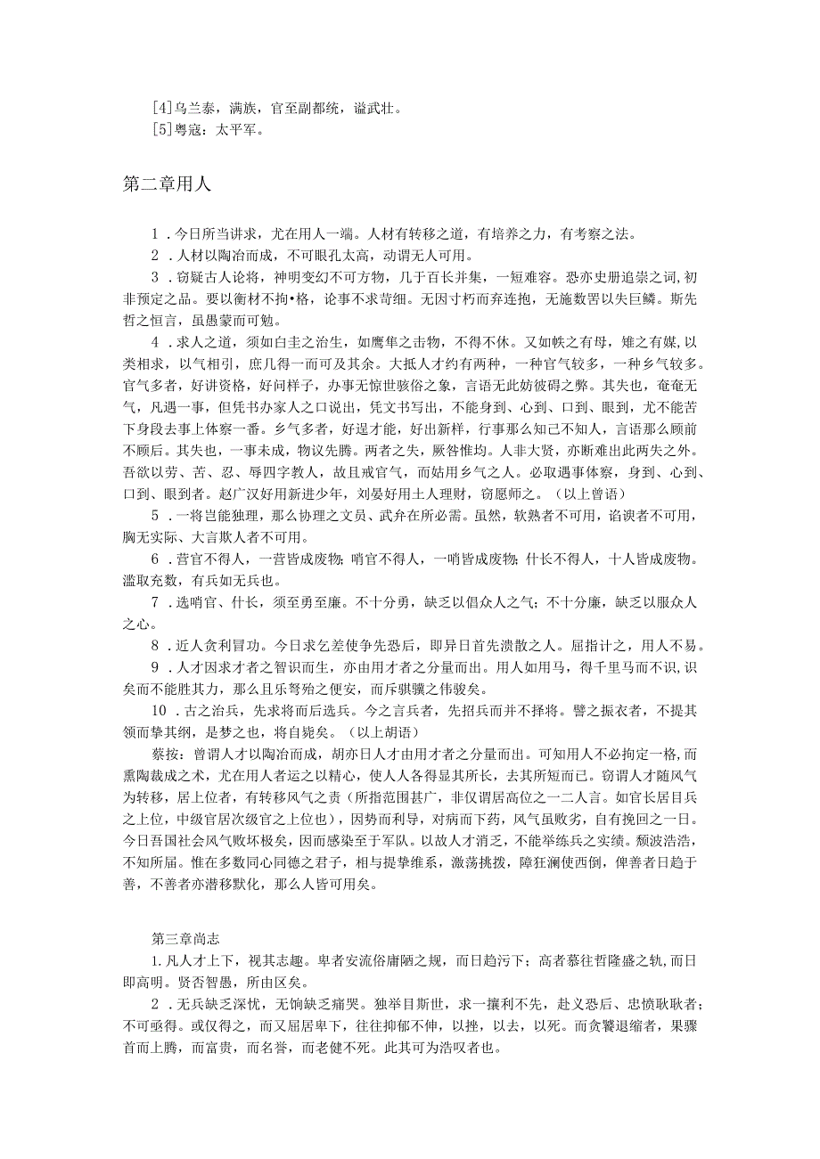 曾胡治兵语录和经典句子.docx_第3页