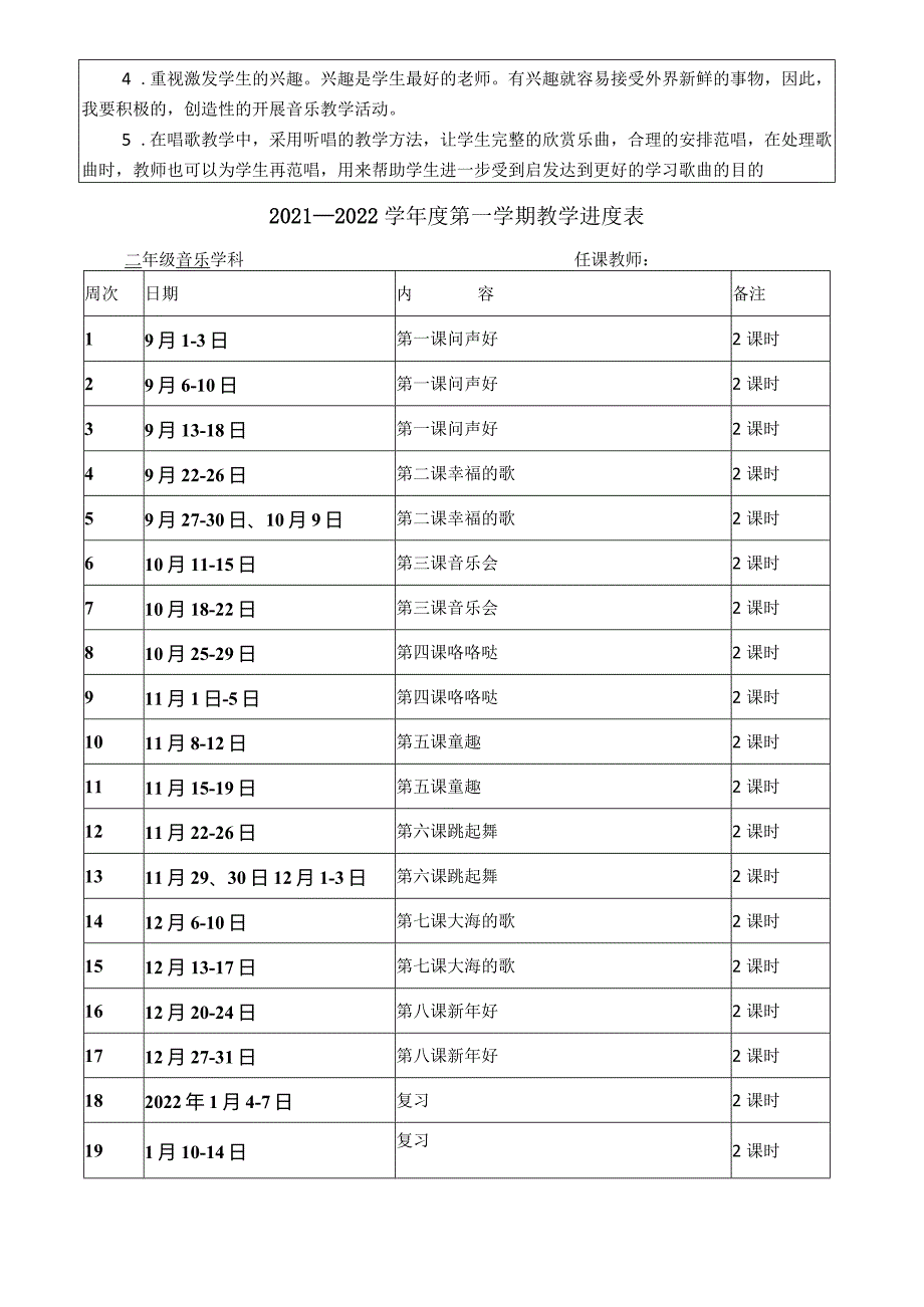 小学音乐二年级上册全册教案.docx_第3页