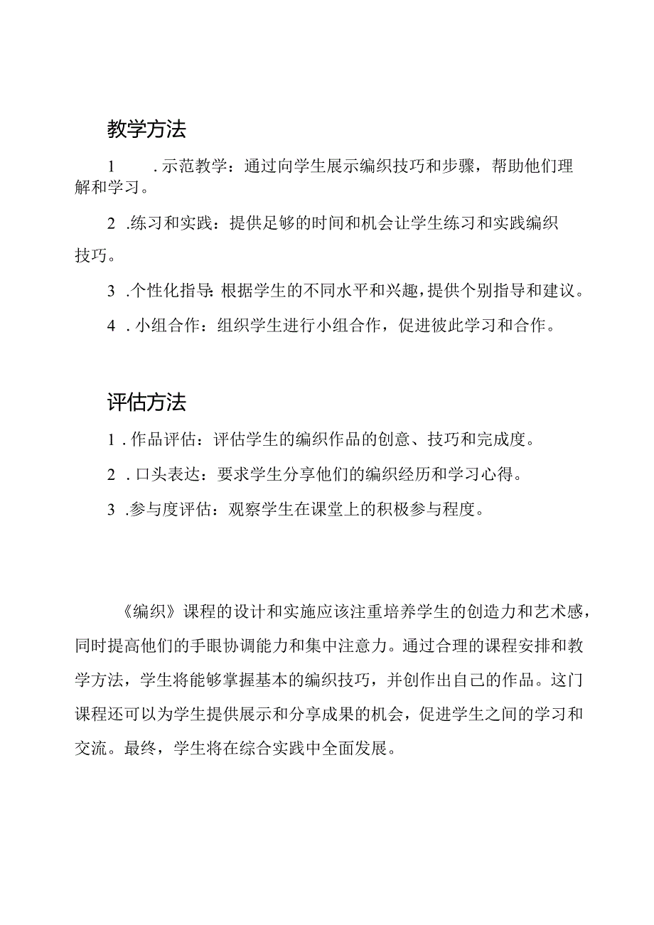 综合实践教学：《编织》课程的设计与实施.docx_第3页