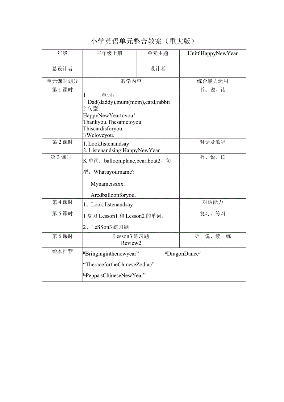 重大版三年级上册Unit6 Happy New Year大单元整体教学设计.docx_第1页