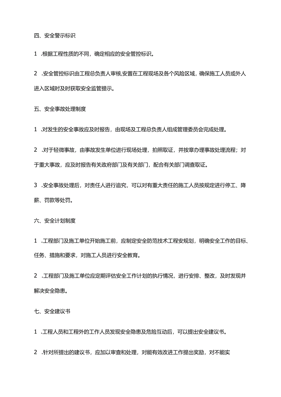 2024年安全防范技术工程安全管理制度.docx_第2页