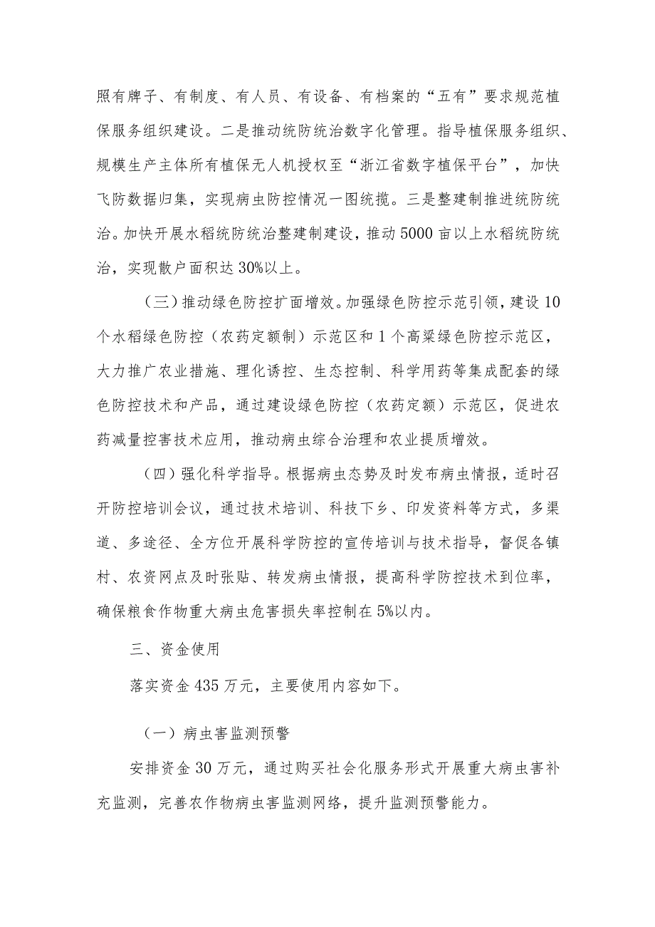 农作物病虫害统防统治与绿色防控融合推进实施方案.docx_第2页