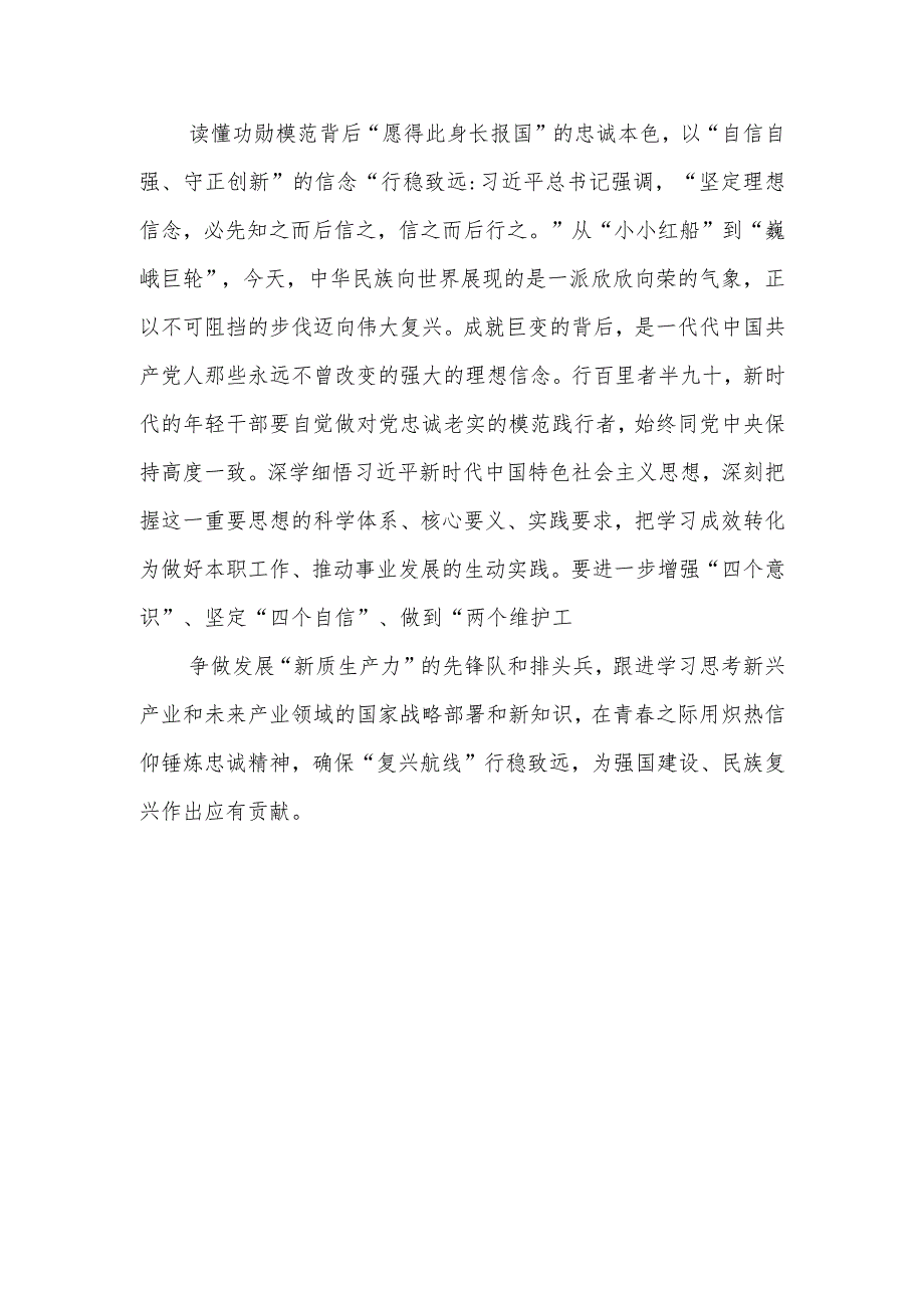 学习贯彻落实《关于做好国家勋章和国家荣誉称号提名评选工作的通知》心得体会发言2篇.docx_第3页