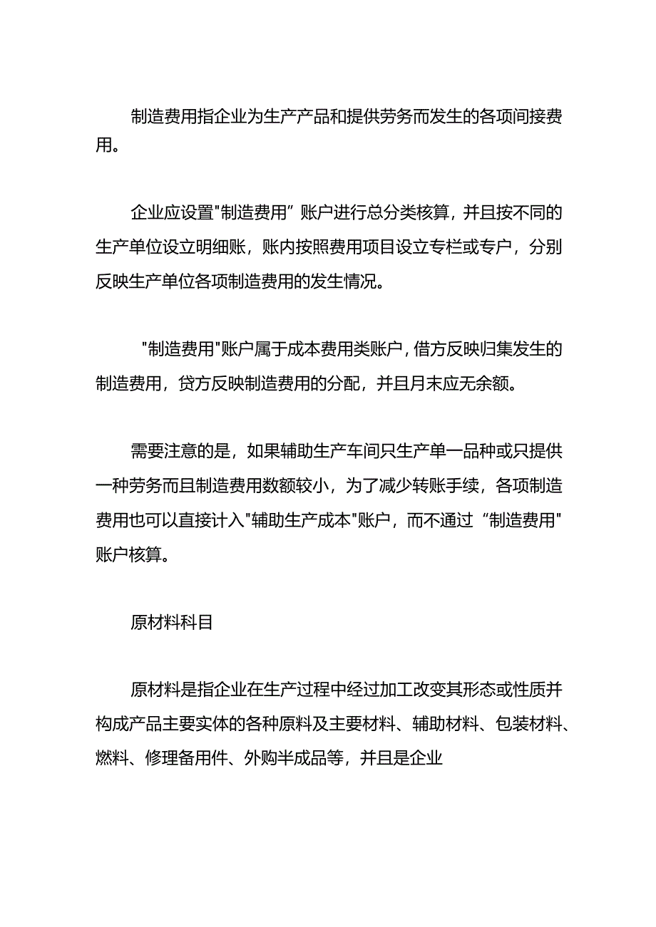 记账实操-分配制造费用的会计账务处理.docx_第2页