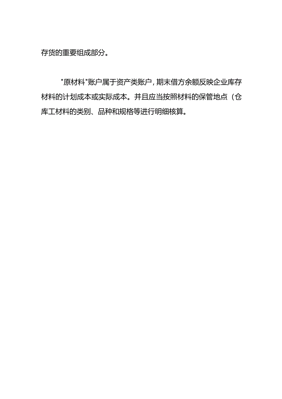 记账实操-分配制造费用的会计账务处理.docx_第3页