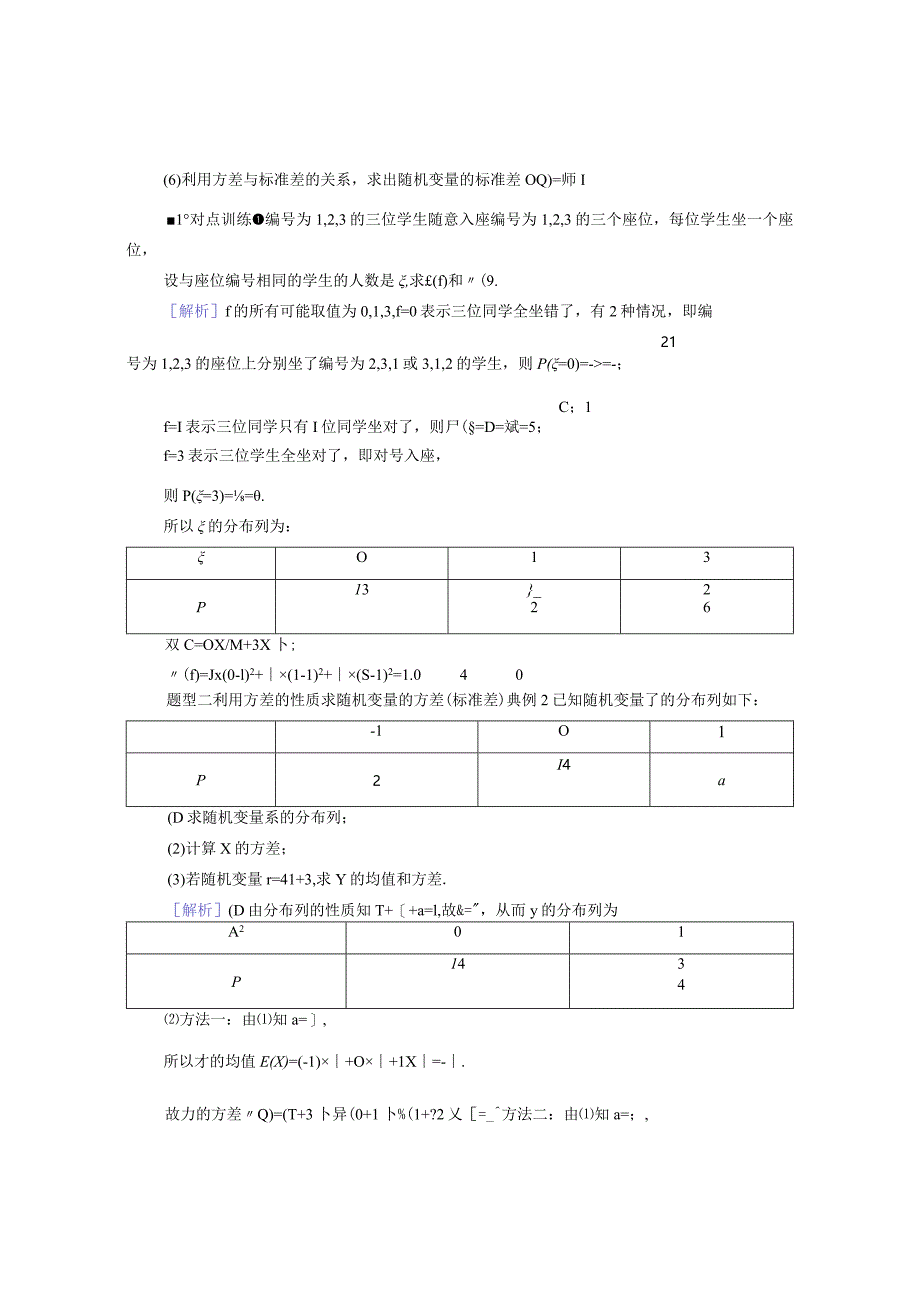 2023-2024学年人教A版选择性必修第三册 7-3-2离散型随机变量的方差 学案.docx_第3页