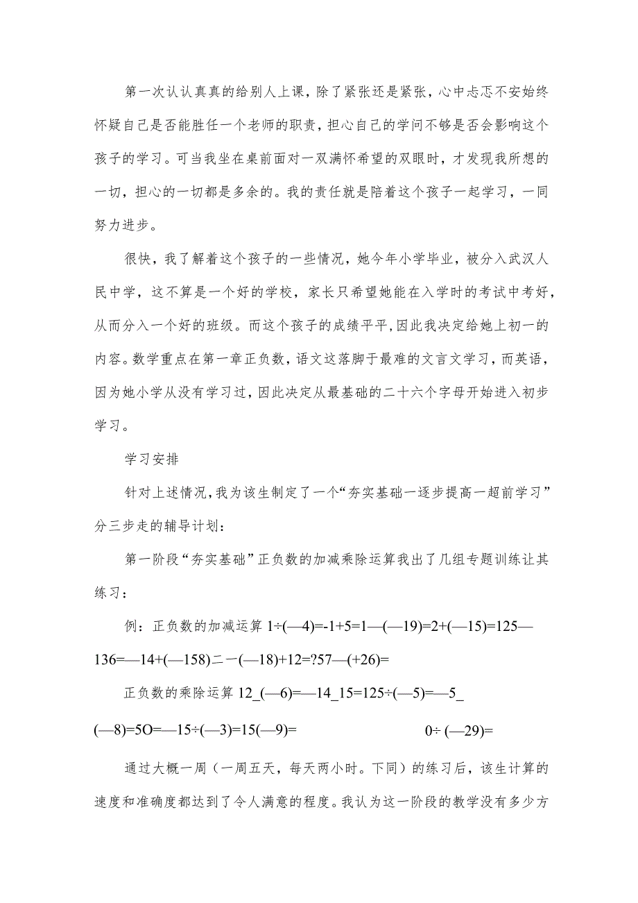 大学生家教社会实践报告范文.docx_第2页