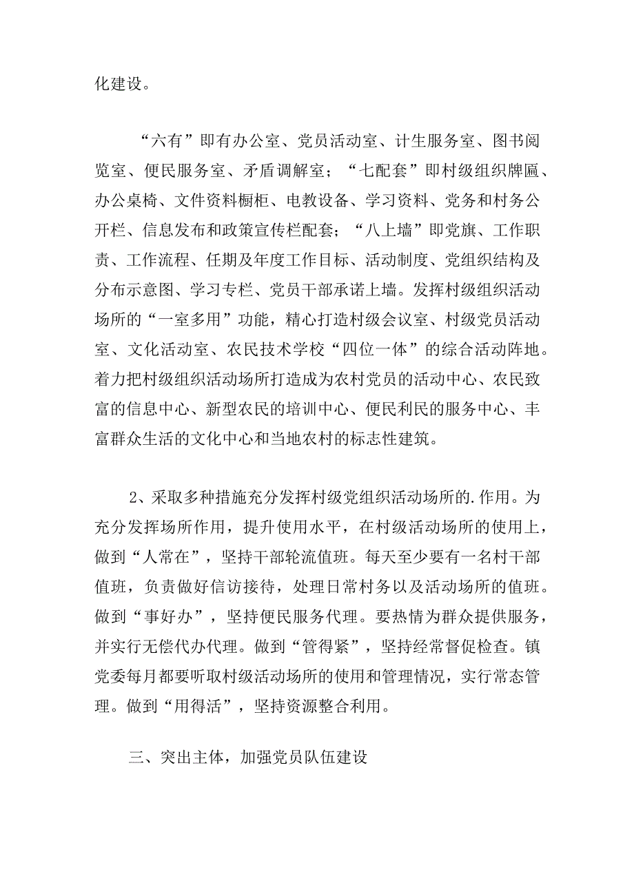 2024年履行党建工作职责情况报告范文六篇.docx_第3页