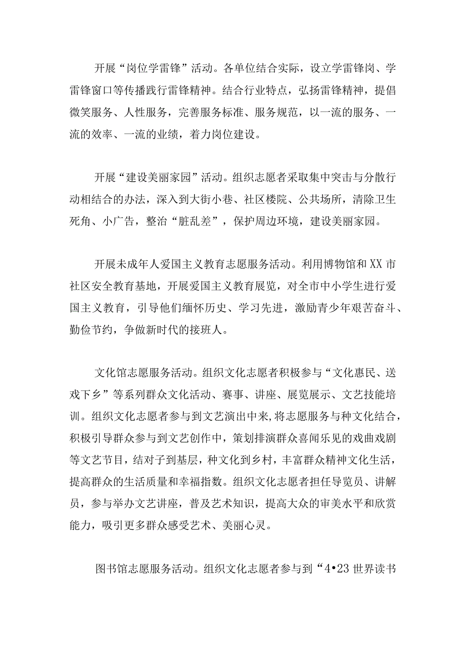 “3月5日学雷锋纪念日”开展系列志愿服务活动方案.docx_第3页