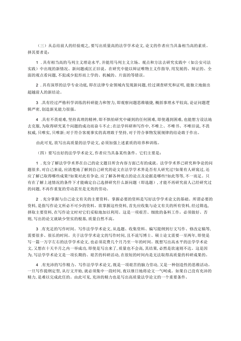 法律论文要素.docx_第2页