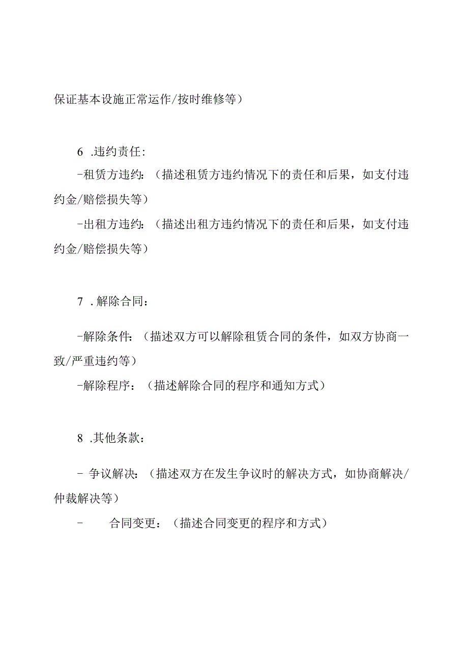 租赁物业的保障协定书(通用版).docx_第3页