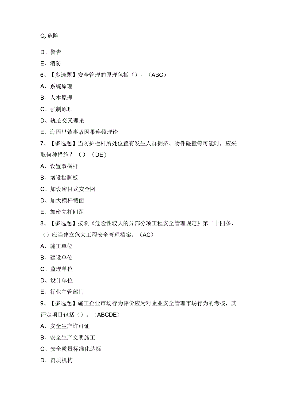 2024年【广东省安全员A证第四批（主要负责人）】考试题及答案.docx_第2页