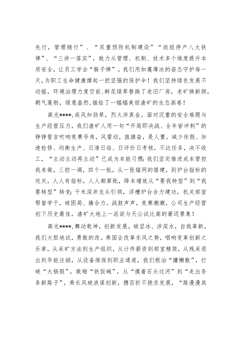 在集团公司2022年度总结表彰大会上的讲话【 】.docx_第2页