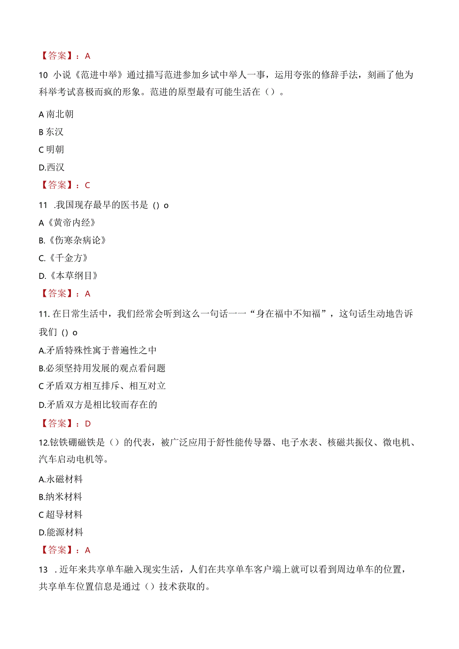 2023年平湖市三支一扶笔试真题.docx_第3页