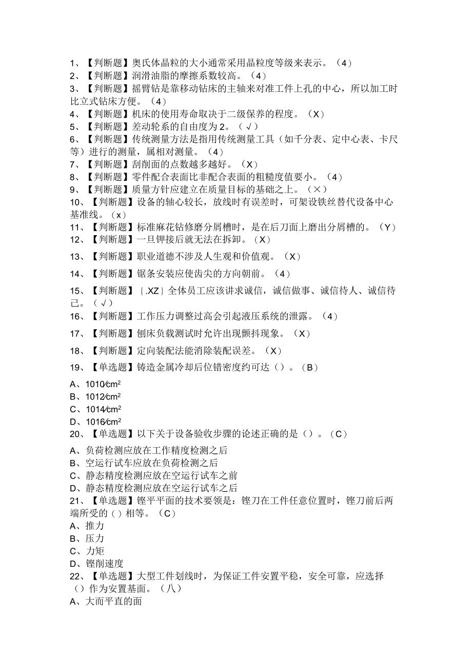 2021年机修钳工与汽车修理工（中级）考试题 附答案.docx_第1页