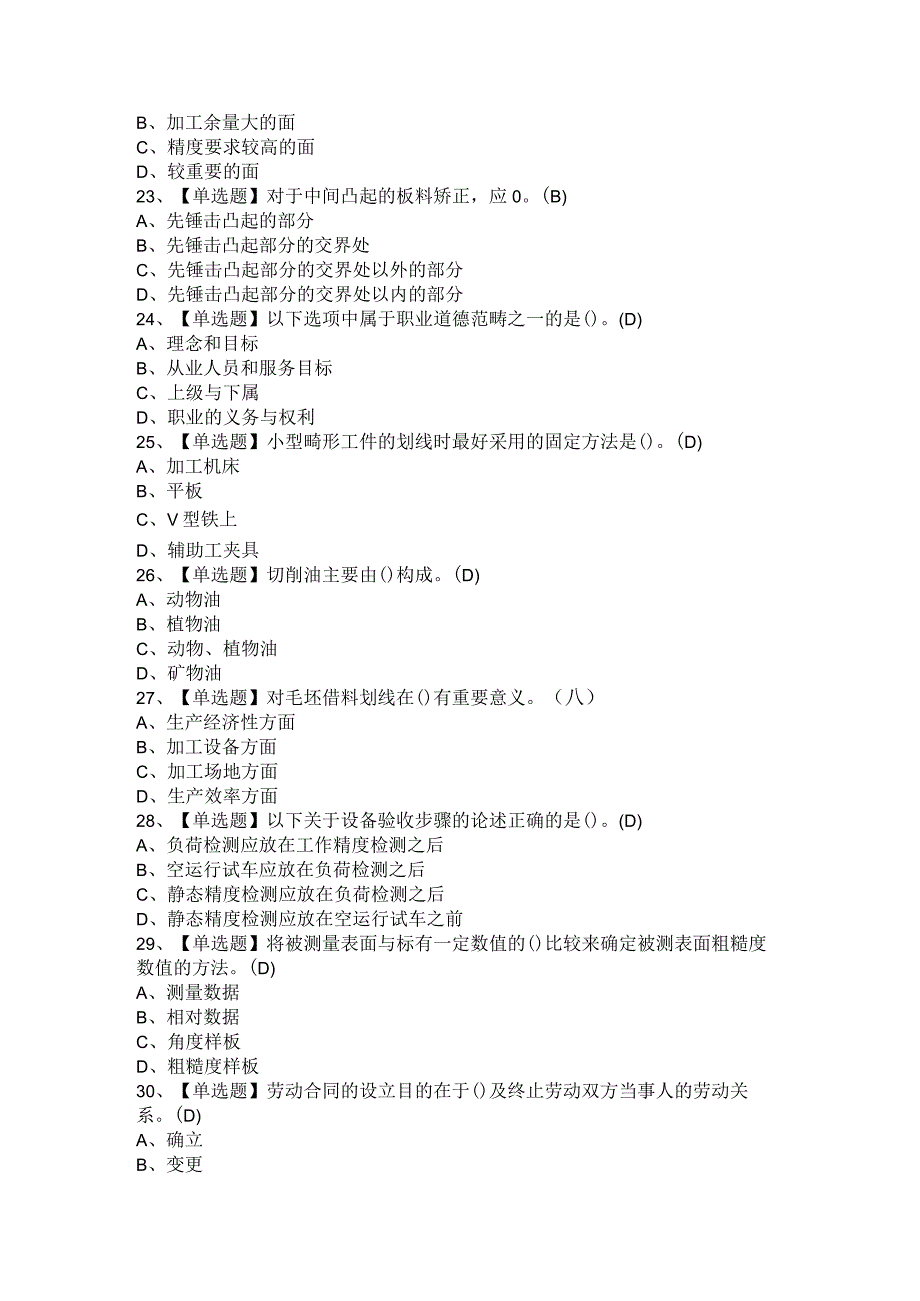 2021年机修钳工与汽车修理工（中级）考试题 附答案.docx_第2页